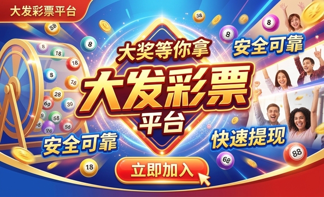 大发快三刚开始送彩金