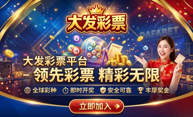 大发彩吧vip是骗局么