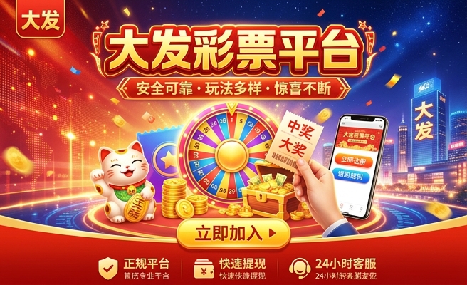 手机购彩大发