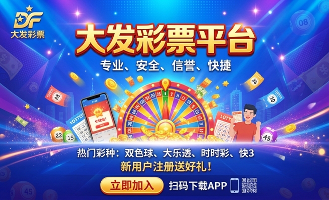 彩神彩票app大发下载