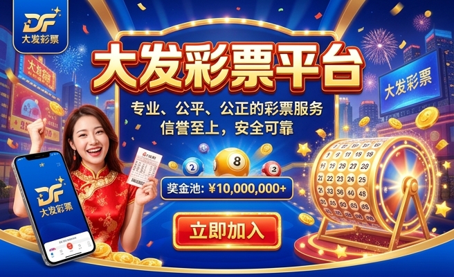 幸运彩大发快三登录