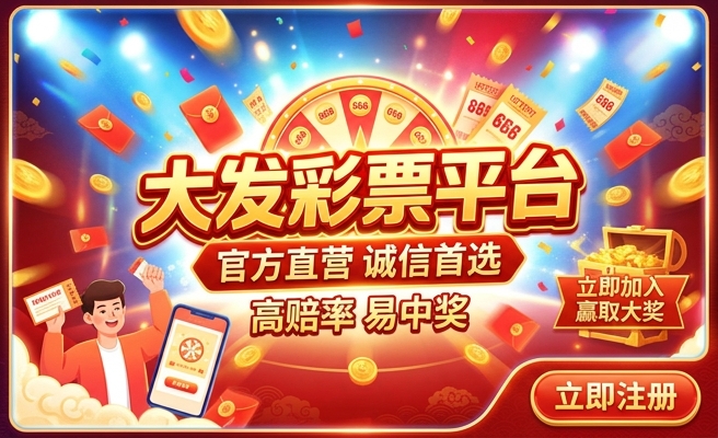 大发购彩中心购彩大厅
