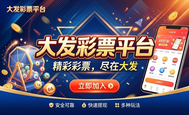 大发快三分分彩全天时时